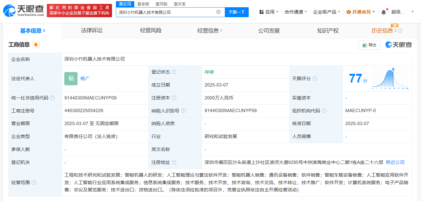 佑駕創(chuàng)新在深圳成立機(jī)器人技術(shù)公司 注冊(cè)資本2000萬元
