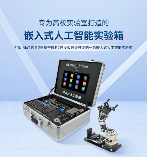 作為連接學(xué)術(shù)理論與產(chǎn)業(yè)實(shí)踐的橋梁,嵌入式人工智能實(shí)驗(yàn)